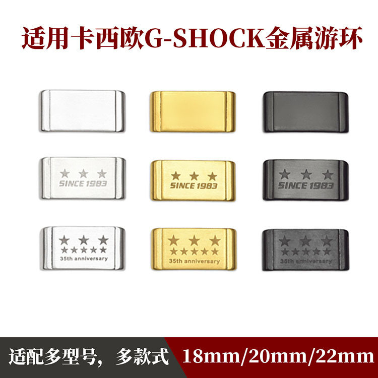 [FZ]代用咔西歐金屬遊環G-SHOCK錶圈GA110/GG1000/DW5600錶帶活動鋼圈