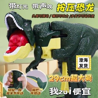<小芯aest> 按壓霸王龍兒童恐龍玩具頭部擺動會咬男女孩整蠱模擬動物