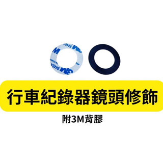 二輪山豬鏡頭修飾 行車記錄器 鏡頭修飾貼 鏡頭修飾圈 矽膠貼紙 鏡頭裝飾 止滑墊 勁戰 雷霆 DRG KRV MMBCU