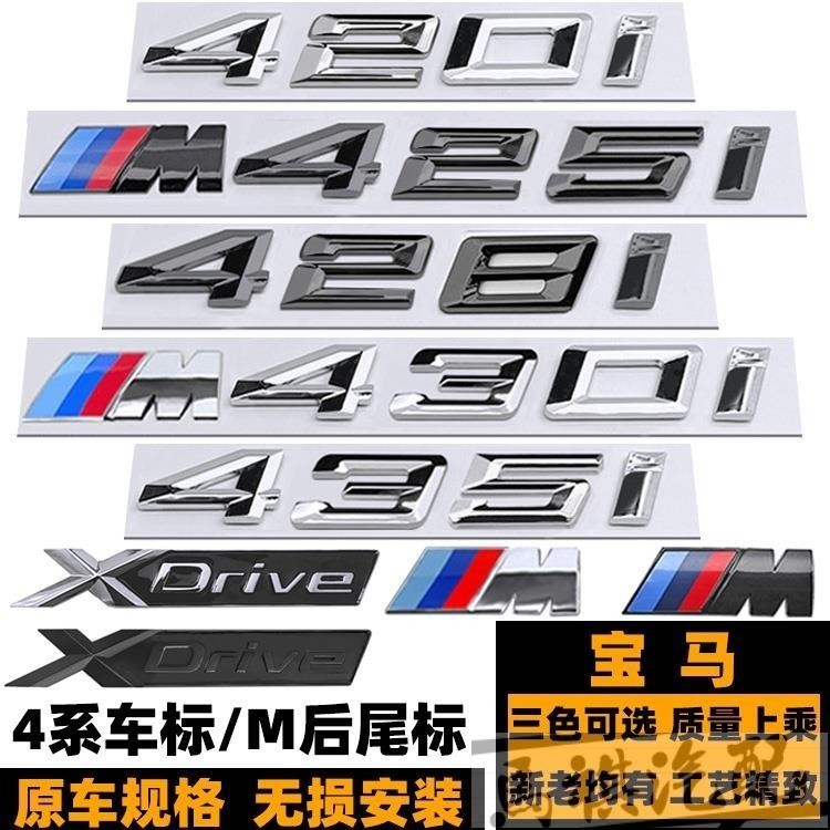 寶馬4系車標貼 420I 425I 428I 430I 435I 440I標誌 黑色後尾標 XDRIVE四驅標誌 M側標