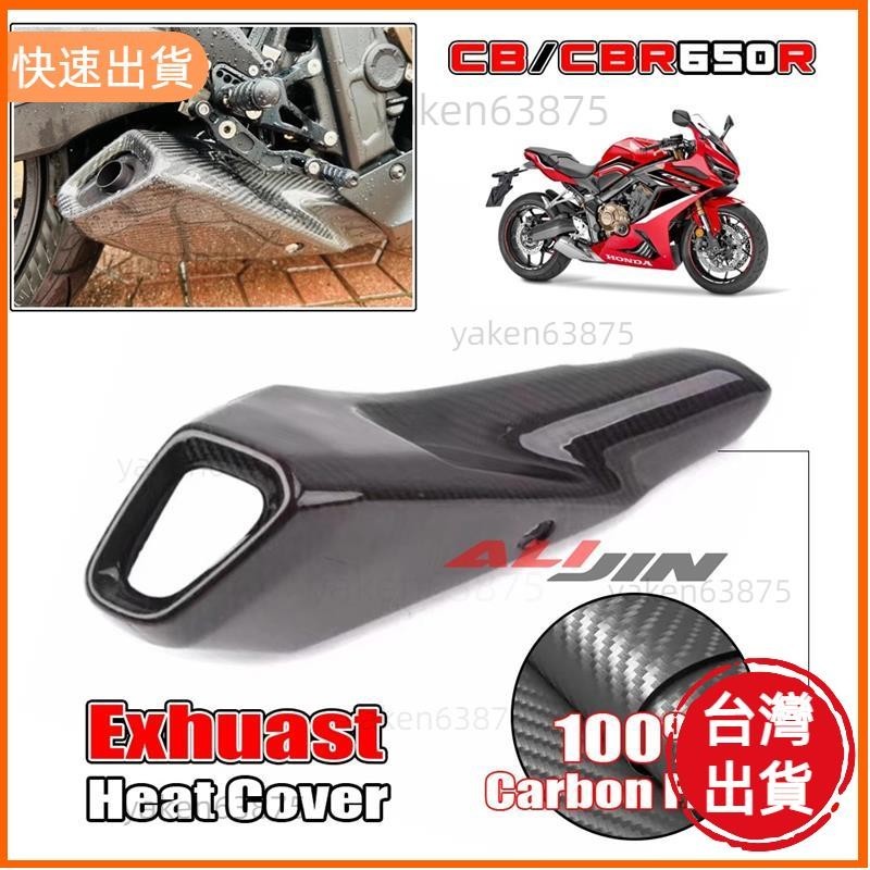 超夯✨100% 真正幹碳纖維整流罩適用於本田 CB650R CBR650R 2019- 摩托車排氣管蓋隔熱