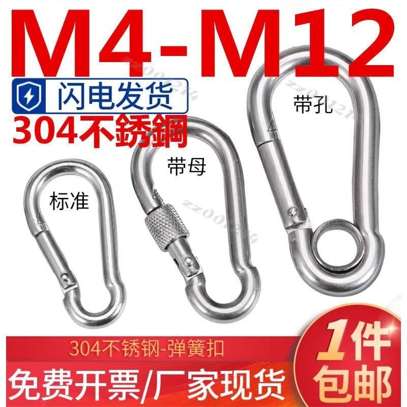 （M4-M12）304不鏽鋼彈簧扣登山扣保險鑰匙圈鑰匙扣彈簧帶圈釦狗鏈扣鏈條繩釦掛鉤M4M5M6M8M10M12臺灣出貨
