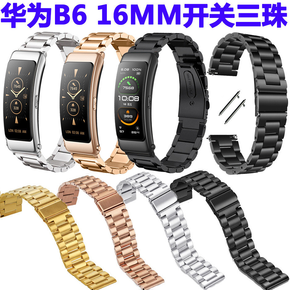 【YX】適用於華為手環B6三珠不銹鋼鋼帶 華為b3三珠彈工扣替換手錶帶