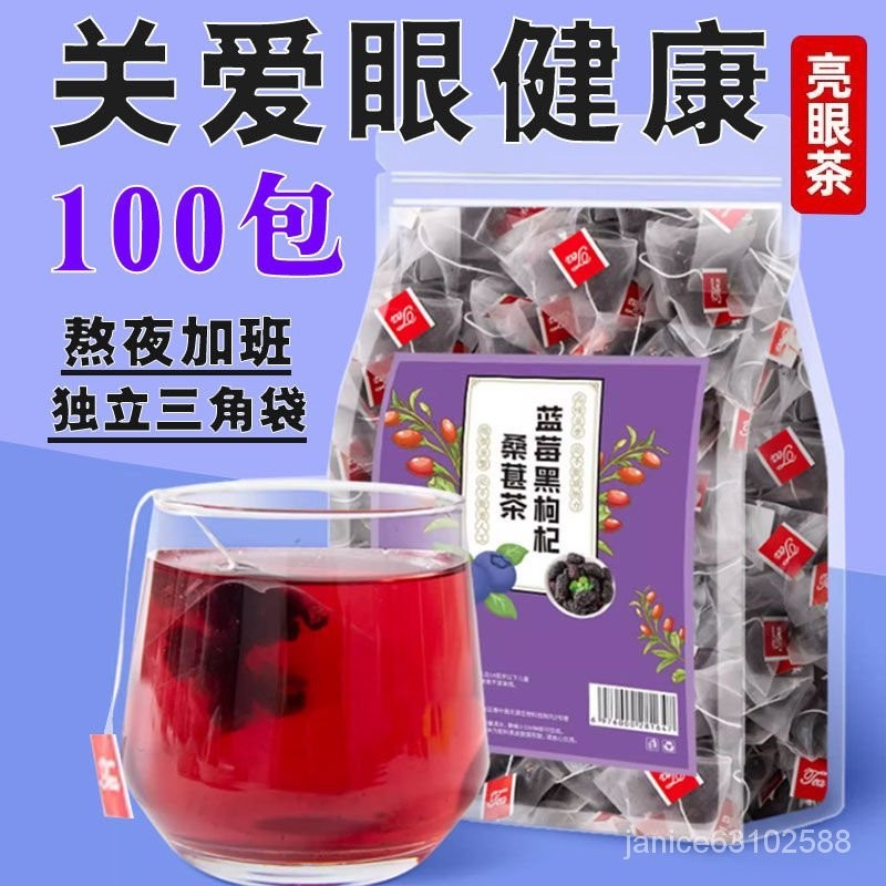 【促銷】黑枸杞桑葚幹 藍莓 茶花青素桑椹獨立包裝熬夜恢複養生茶