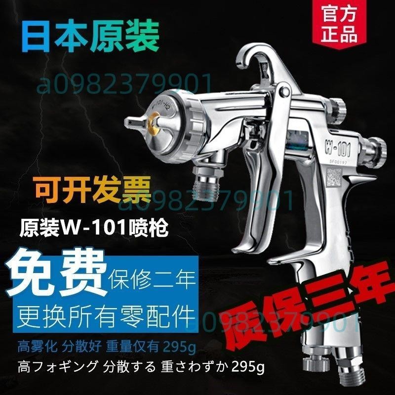 日本原裝左伊W-101油漆噴槍W-71 W-77上下壺家具氣動高霧化噴漆槍