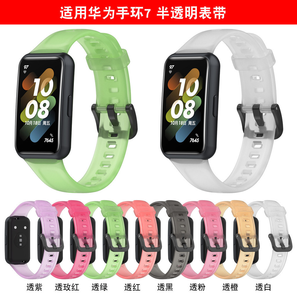 【YX】適用huawei band7半透明錶帶華為榮耀手環7夏日果凍色冰川錶帶