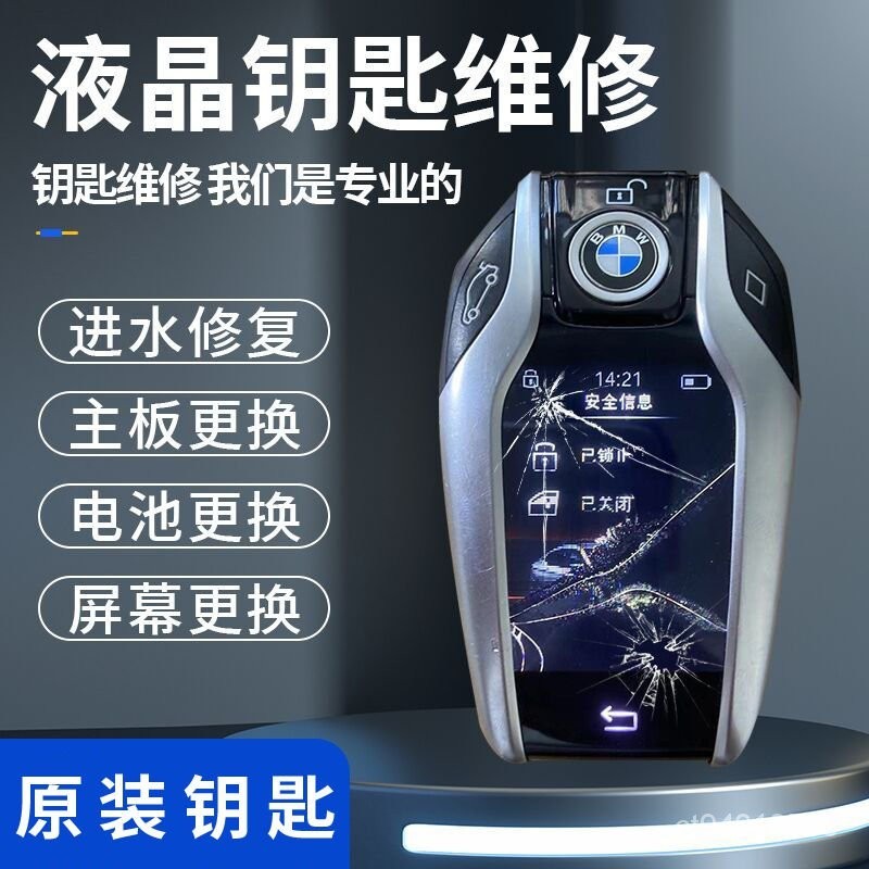 寶馬345678係X3567液晶鑰匙進水碎屏幕維修更換前後外殻原裝電池