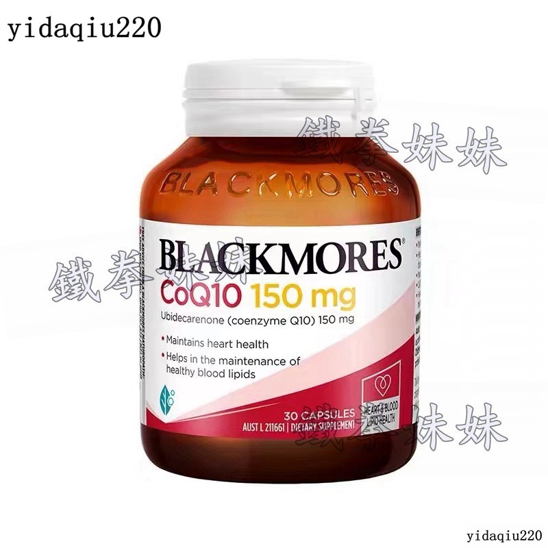 【熱賣】澳洲 Blackmore澳佳寶 輔酶Q10軟膠囊 CoQ10 30粒/150mg 高劑量--鐵拳妹妹