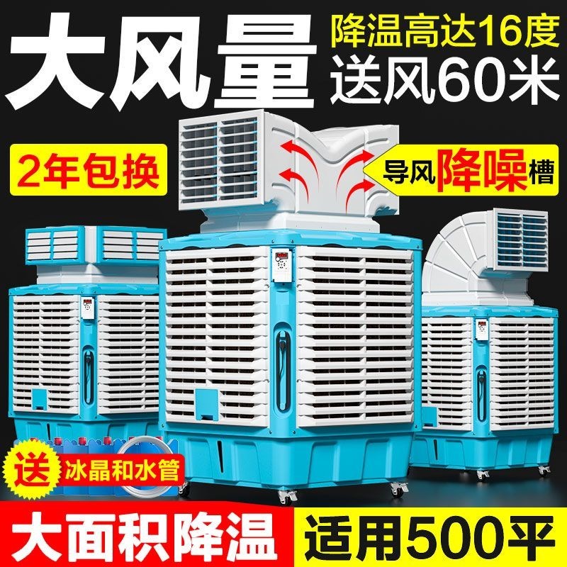 【限時優惠 瘋狂讓利】雅杰藍移動工業冷風機水冷空調大型工廠房商用環保冷風機制冷風扇