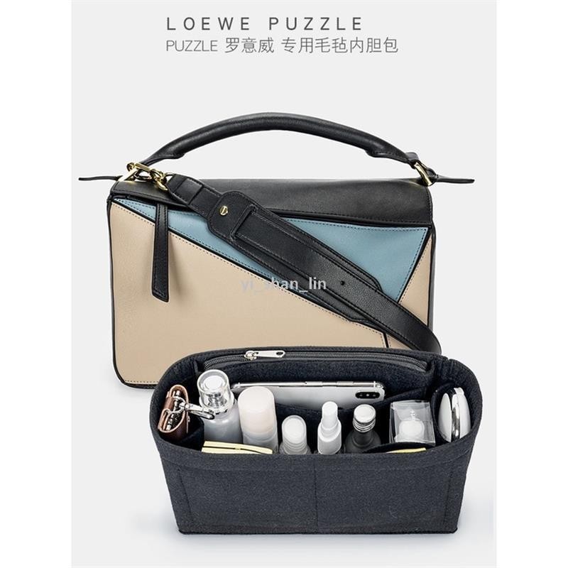 免運可開票 毛氈內袋 包中包 適用Loewe puzzle單肩包支撐整理收納內襯