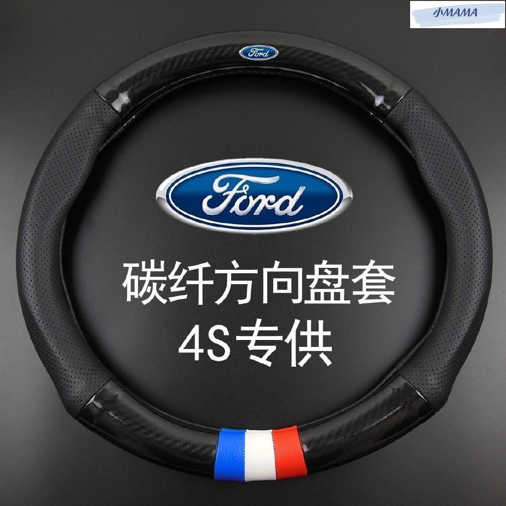 M~A Ford 福特 方向盤套 碳纖維真皮方向盤套 Focus Fiesta Mondeo Escort Kuga