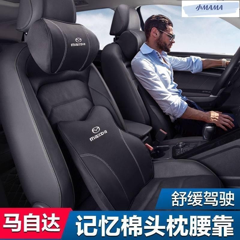 M~A 馬自達 Mazda 汽車頭枕 MAZDA3 CX5 CX30 CX9腰靠 通用型 護頸枕 記憶棉 靠枕 腰靠墊