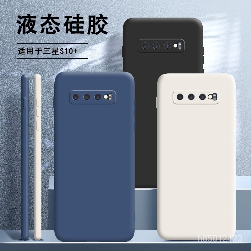 三星 S10 Plus S10e S10  手機殼 液態矽膠 防摔保護殼 手機套 全包防摔質感手機殼 超薄軟殼 保護套