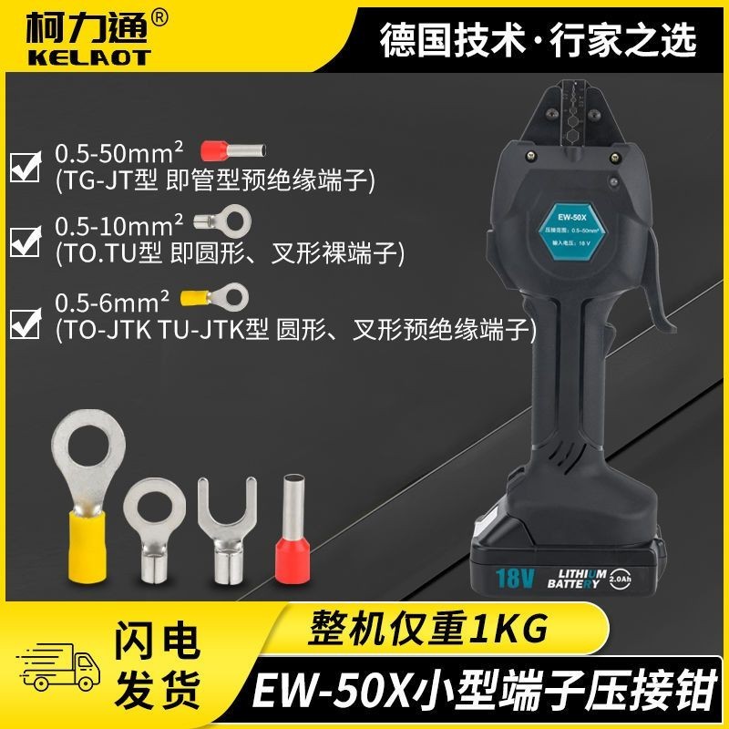 EW-50X充電式壓接鉗電動冷壓端子壓線鉗MC4光伏預絕緣管型裸端子%%#