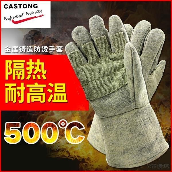 【熱賣】耐高溫手套👊 熱賣 卡斯頓 耐高溫手套 500度隔熱防燙工業用防火手套加厚耐磨五