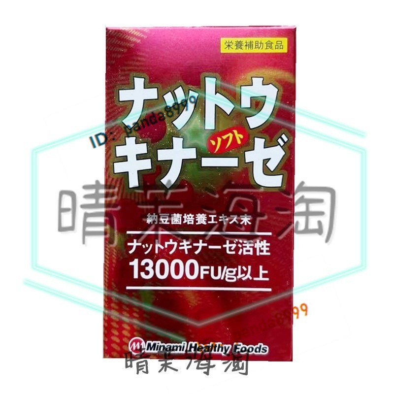 日本原裝MINAMI 含紅曲銀杏魚油 納豆激酶納豆精膠囊90粒13000fu-8.27