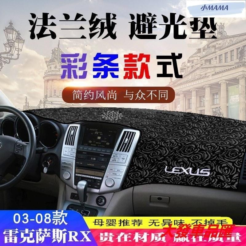 M~A Lexus避光墊 隔熱墊 04 05 06 07 08款老雷克薩斯RX避光墊RX350儀表臺防曬遮陽墊RX300