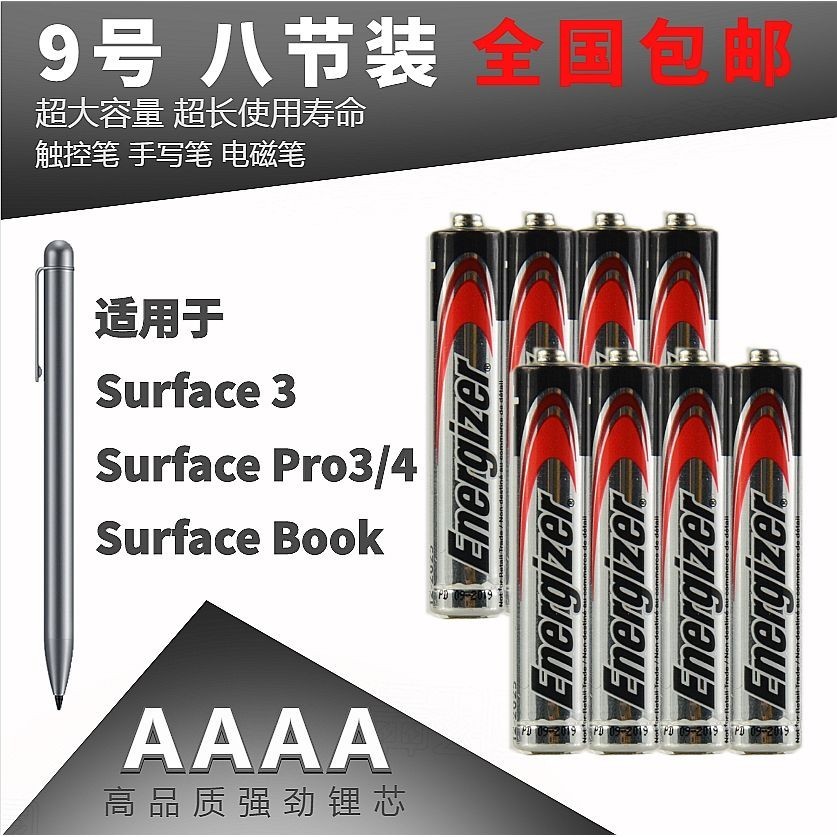 電池 3號電池 4號電池 9九號勁量4A小號AAAA電池平板手寫觸控筆