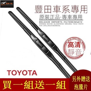【極致】豐田TOYOTA 車用雨刷 ALTIS WISH YARIS CAMRY RAV4 PRIUS LEXUS