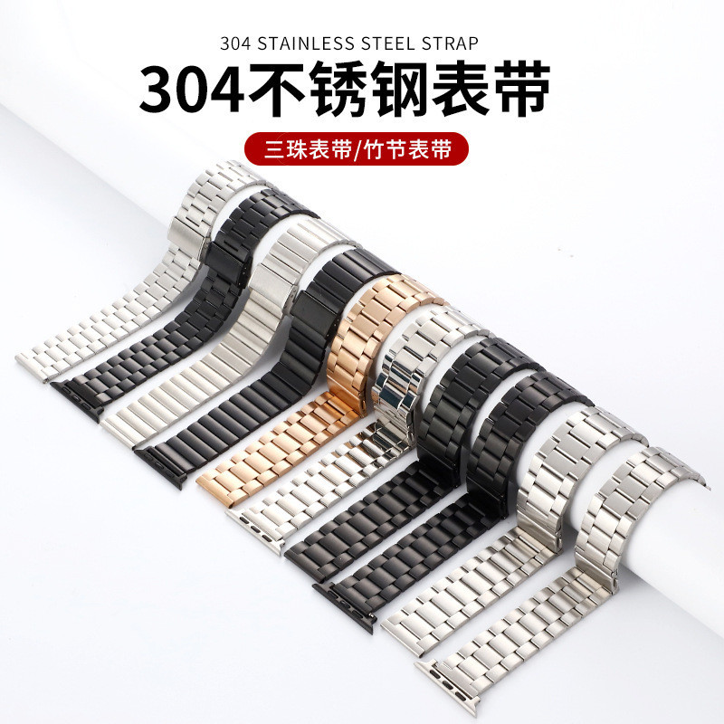 [YX][FZ][FZ]304不銹鋼錶帶三珠手錶帶 金屬竹節手錶片帶 智能手錶通用配件