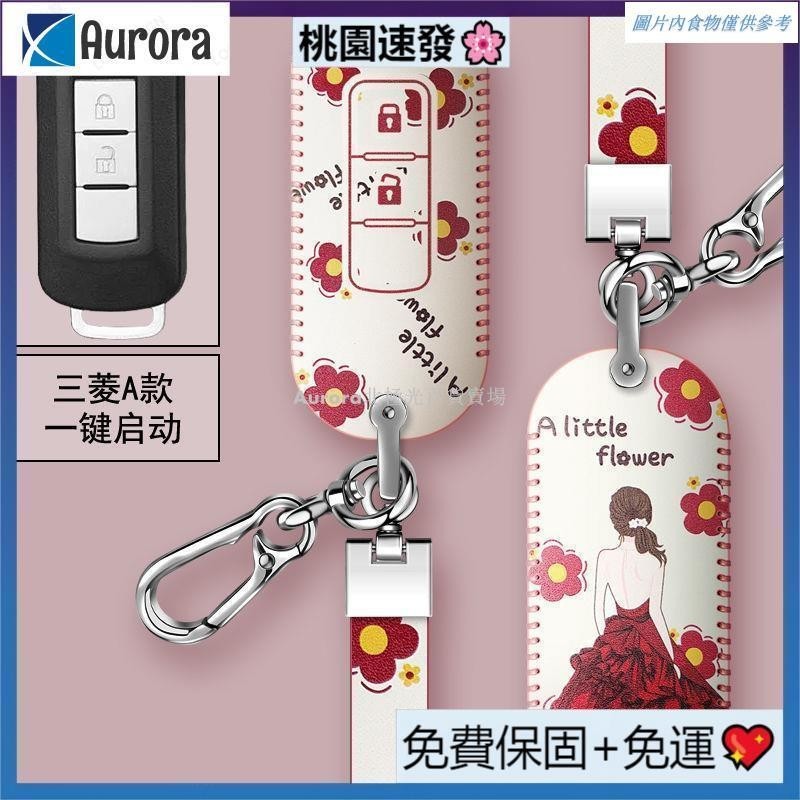 【台灣熱銷】三菱 Mitsubishi 鑰匙套 Outlander Pajero 鑰匙皮套 可愛卡通 女神鑰匙套 汽車鑰