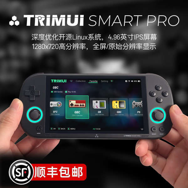 TRIMUI SMART PRO復古遊戲機掌機 童年懷舊PSP掌上游戲機NDS模擬GBA掌機1280*720 吹米TSP