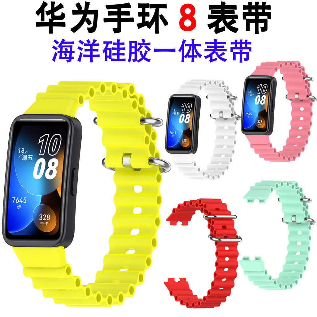 [YX]適用hua wei band 8海洋硅膠一體錶帶 現貨替換腕帶華為手環8錶帶