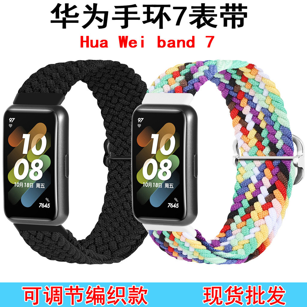 [YX]適用hua wei band 7錶帶可調節尼龍編織錶帶 專用款華為手環7錶帶