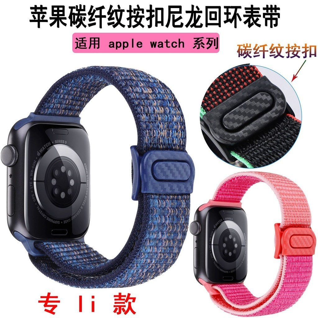 [YX]適用蘋果9錶帶apple watch345678尼龍迴環錶帶碳釬紋按扣蘋果錶帶