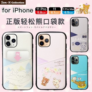 ♡iPhone 11 Pro Max 日本正版代購PGA 手機殼 拉拉熊口袋系列