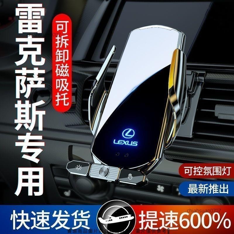 台灣出貨+統編Lexus 凌志手機車用支架 專用ES UX NX RX IS車用導航架 凌志導航手機架 自動感應 可橫豎