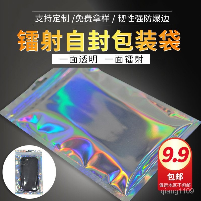 【新上推薦】加厚鐳射彩虹自封袋零食飾品服裝塑料包裝袋陰陽鋁箔密封骨袋 RCKC