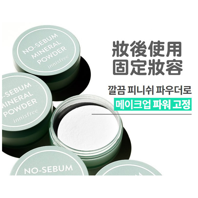 優市集💞【最新效期】韓國 innisfree 悅詩風吟 無油光薄荷礦物控油蜜粉 蜜粉5g 無油無慮礦物控油蜜粉