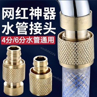 通用洗衣機水龍頭嘴4分6分洗車噴槍配件園藝水管軟管連線萬能 接頭臺灣出貨✈