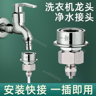 水龍頭接水管4分轉2分進水口淨水器快速轉換 接頭 內衣洗衣機進水管臺灣出貨✈