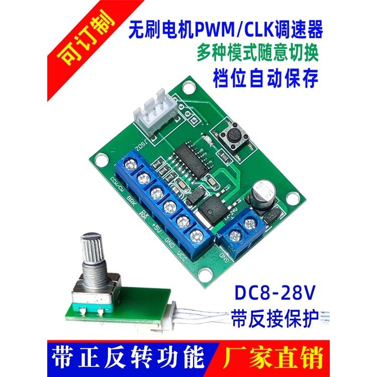 上新*直流無刷電機調速器PWMCLK正反轉控制板風扇電機控制器12V24Vwjt0828*保固