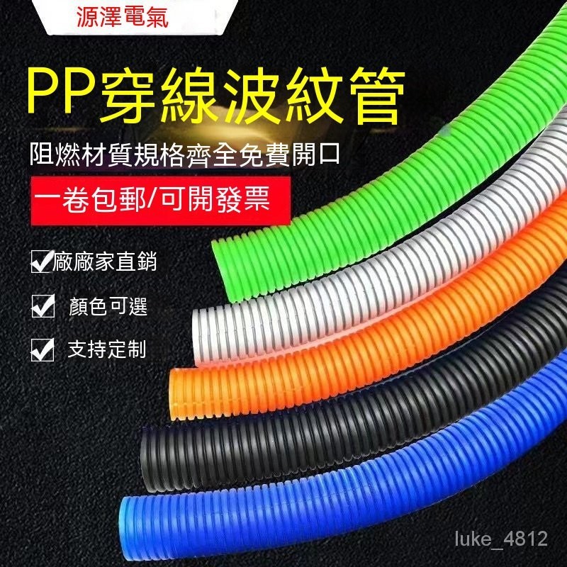 阻燃波紋管 pp塑料波紋管 穿線軟管 電線保護管 螺紋軟管 可開口 電線電工絕緣套管 阻燃塑料軟管