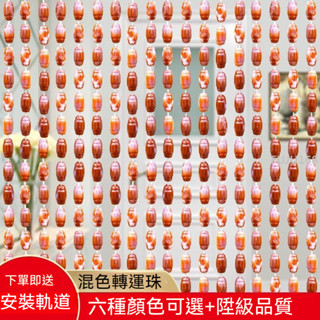 【免運】簾子珠簾轉運珠家用掛簾裝飾仿水晶玄關門簾客廳隔斷防蚊蠅風水門簾 珠簾 隔離風水－FUJU生活