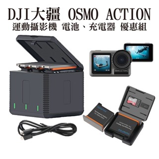 2024新款熱賣睿谷DJI OSMO ACTION 運動攝影機 電池充電組