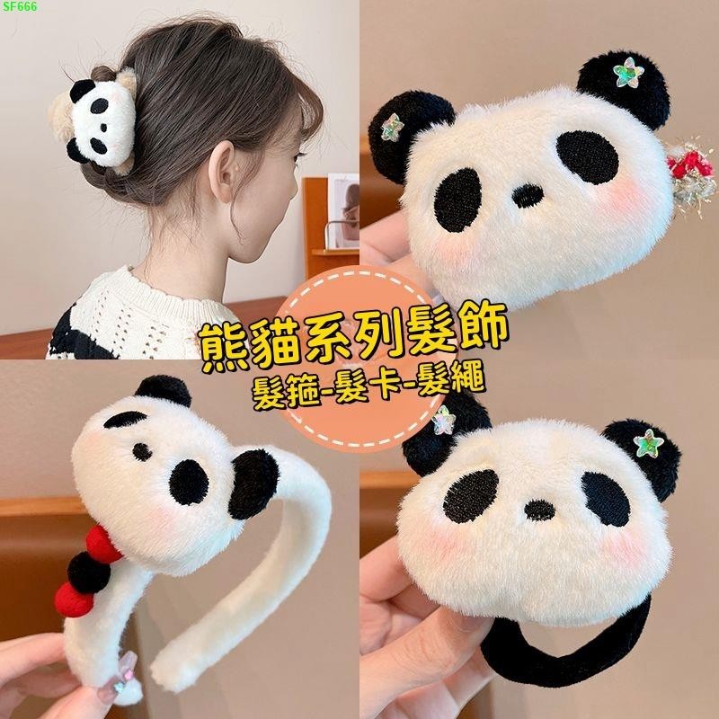 熊貓頭飾立體頭繩小熊貓發圈抓夾毛絨熊貓發箍植絨鯊魚夾新款發飾 熊貓髮箍 髮窟 髮飾 頭飾 可愛韓版 洗臉發箍
