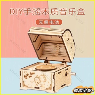✨新店開業 免運✨科學實驗 木製DIY八音盒 可翻蓋音樂盒3D立體拼圖 模型材料包勞作手 益智玩具小學生擺件 實驗敎具
