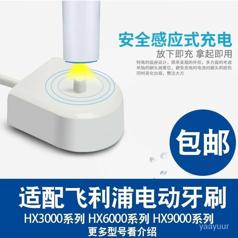 電動牙刷充電器  牙刷充電器適用飛利浦電動牙刷充電器電源HX6730 hx6530 3226 3250a hx6100