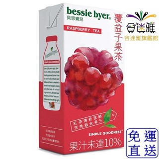 Bessie Byer 貝思寶兒 覆盆子果茶 (330ml/瓶)24瓶/箱〔免運〕【合迷雅旗艦館】