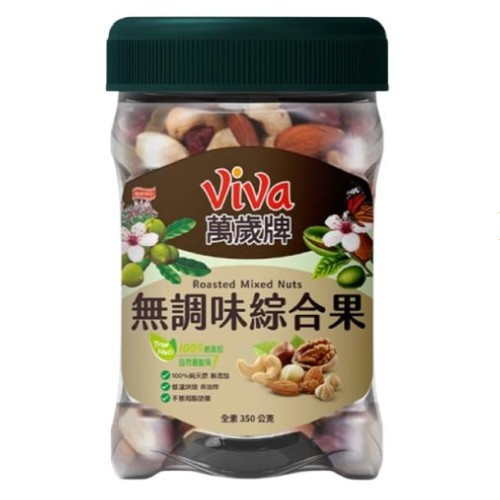 viva萬歲牌無調味綜合果 350g/罐 &lt;蝦皮店到店/超取限10罐&gt;【合迷雅旗艦館】