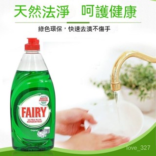 臺灣現貨 英國皇室禦用 FAIRY 洗碗精 原味 3U7H