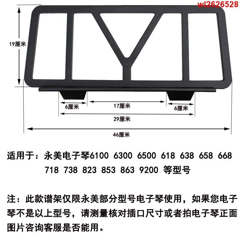 ✨熱賣✨美科電子琴樂譜架琴譜架書架980譜架新韻電子琴永美原裝譜架通用