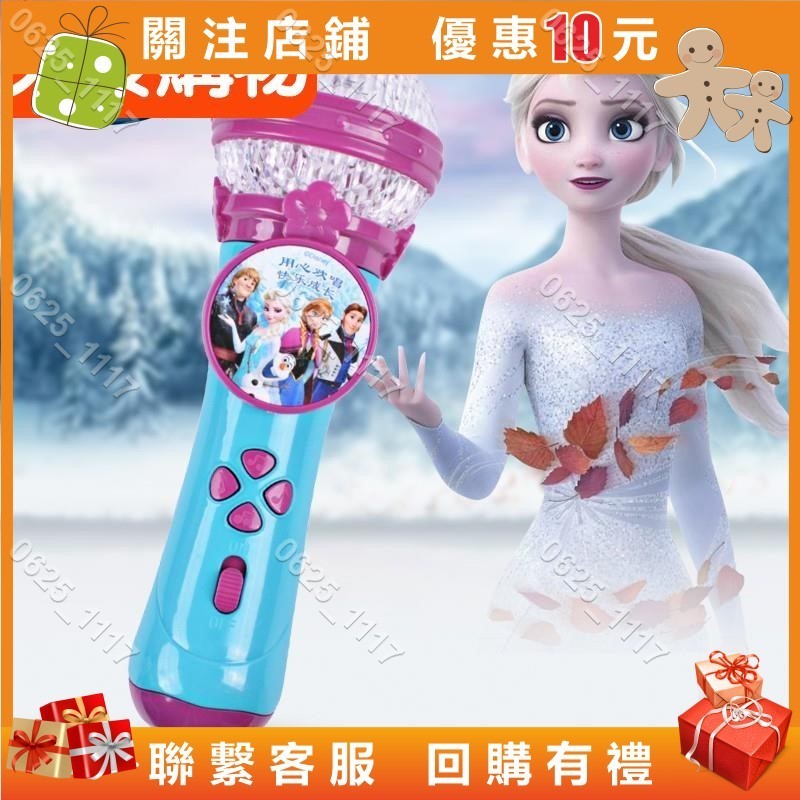 迪士尼正版 冰雪奇緣2 兒童卡拉OK玩具 話筒 閃光麥克風 兒童公主唱歌 小孩女孩 生日禮物 Foze