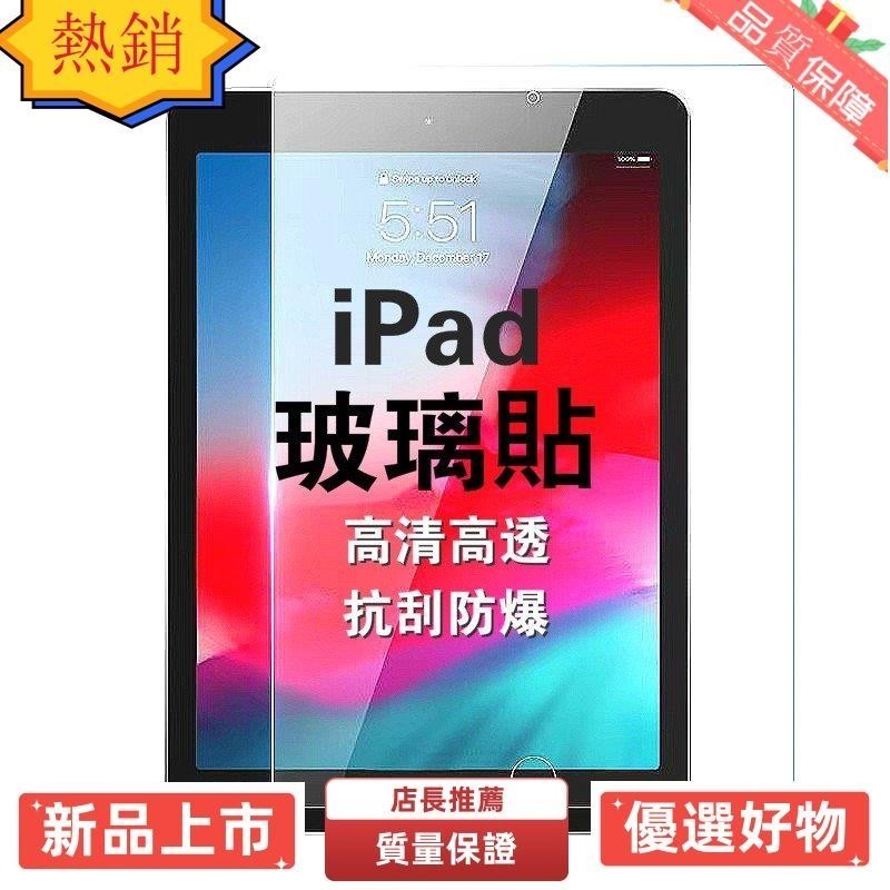 浩怡3C iPad玻璃貼 2022 Pro 11 10.2 9.7 10.9 Air mini4 5 6 7 8 9鋼