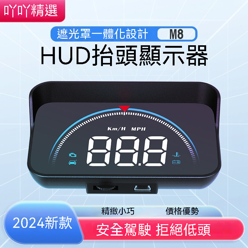 HUD 擡頭顯示器 電子狗 安全預警儀 測速照相時速錶 超速警示 GPS 固定測速器區間測速 OBD通用 汽車改裝