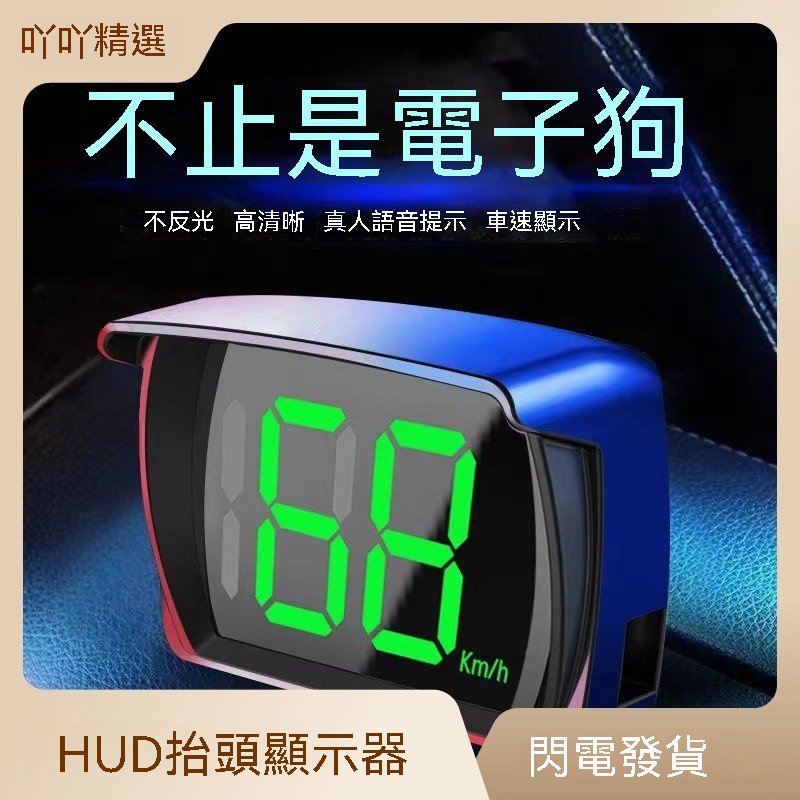 台灣現貨 HUD 擡頭顯示器2024 電子狗 安全預警儀 測速照相時速錶 超速警示 GPS 固定測速器區間測速